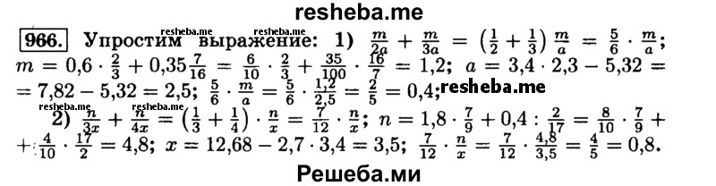     ГДЗ (Решебник №2) по
    математике    6 класс
                Н.Я. Виленкин
     /        номер / 966
    (продолжение 2)
    