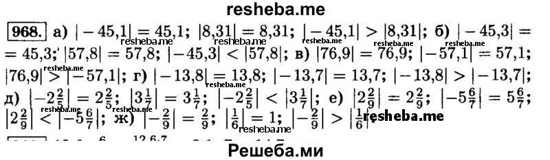     ГДЗ (Решебник №2) по
    математике    6 класс
                Н.Я. Виленкин
     /        номер / 968
    (продолжение 2)
    