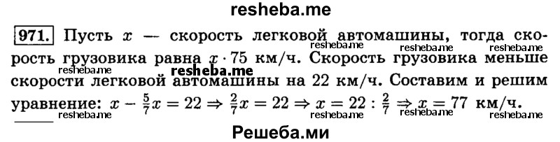     ГДЗ (Решебник №2) по
    математике    6 класс
                Н.Я. Виленкин
     /        номер / 971
    (продолжение 2)
    