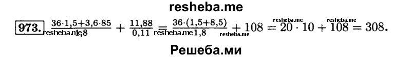     ГДЗ (Решебник №2) по
    математике    6 класс
                Н.Я. Виленкин
     /        номер / 973
    (продолжение 2)
    