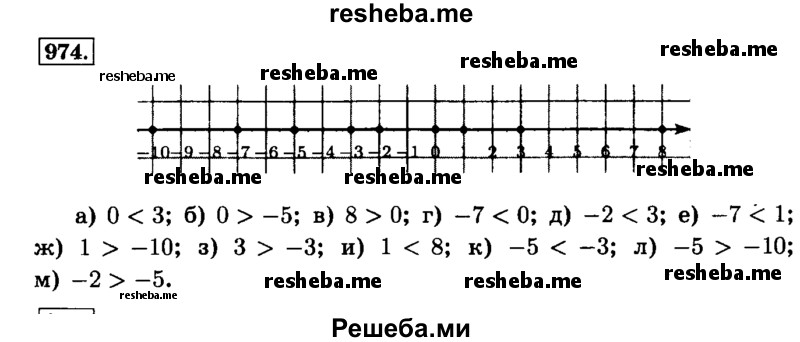     ГДЗ (Решебник №2) по
    математике    6 класс
                Н.Я. Виленкин
     /        номер / 974
    (продолжение 2)
    