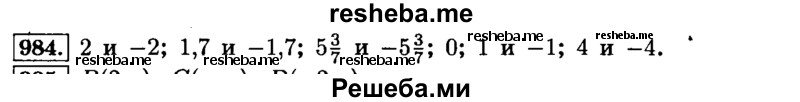     ГДЗ (Решебник №2) по
    математике    6 класс
                Н.Я. Виленкин
     /        номер / 984
    (продолжение 2)
    