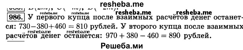     ГДЗ (Решебник №2) по
    математике    6 класс
                Н.Я. Виленкин
     /        номер / 986
    (продолжение 2)
    