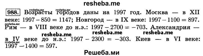     ГДЗ (Решебник №2) по
    математике    6 класс
                Н.Я. Виленкин
     /        номер / 988
    (продолжение 2)
    