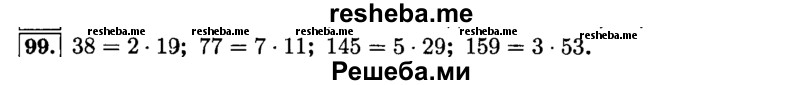     ГДЗ (Решебник №2) по
    математике    6 класс
                Н.Я. Виленкин
     /        номер / 99
    (продолжение 2)
    