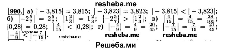     ГДЗ (Решебник №2) по
    математике    6 класс
                Н.Я. Виленкин
     /        номер / 990
    (продолжение 2)
    
