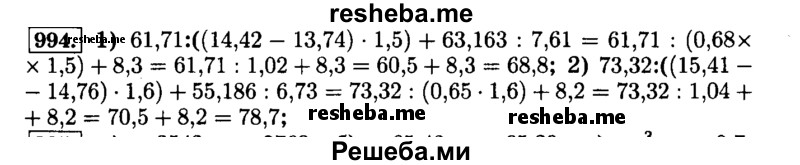     ГДЗ (Решебник №2) по
    математике    6 класс
                Н.Я. Виленкин
     /        номер / 994
    (продолжение 2)
    