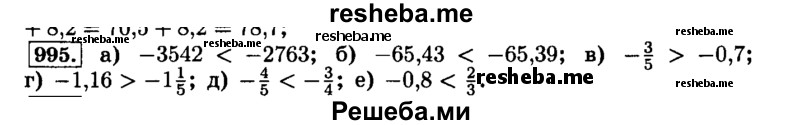     ГДЗ (Решебник №2) по
    математике    6 класс
                Н.Я. Виленкин
     /        номер / 995
    (продолжение 2)
    