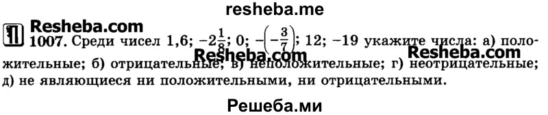     ГДЗ (Учебник) по
    математике    6 класс
                Н.Я. Виленкин
     /        номер / 1007
    (продолжение 2)
    