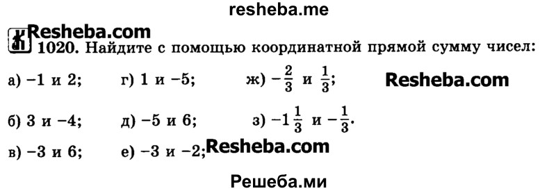    ГДЗ (Учебник) по
    математике    6 класс
                Н.Я. Виленкин
     /        номер / 1020
    (продолжение 2)
    