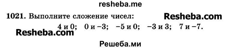     ГДЗ (Учебник) по
    математике    6 класс
                Н.Я. Виленкин
     /        номер / 1021
    (продолжение 2)
    