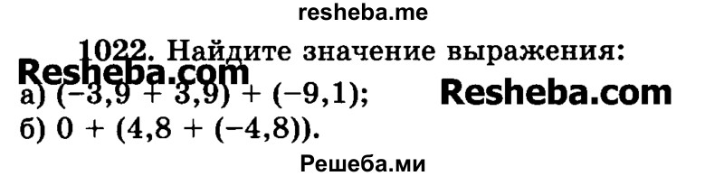    ГДЗ (Учебник) по
    математике    6 класс
                Н.Я. Виленкин
     /        номер / 1022
    (продолжение 2)
    