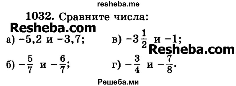    ГДЗ (Учебник) по
    математике    6 класс
                Н.Я. Виленкин
     /        номер / 1032
    (продолжение 2)
    