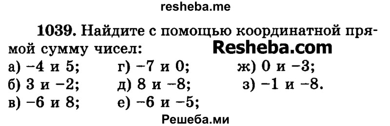     ГДЗ (Учебник) по
    математике    6 класс
                Н.Я. Виленкин
     /        номер / 1039
    (продолжение 2)
    