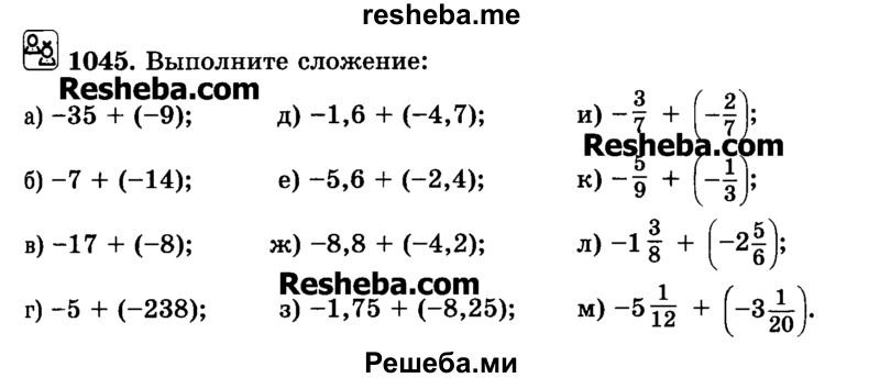     ГДЗ (Учебник) по
    математике    6 класс
                Н.Я. Виленкин
     /        номер / 1045
    (продолжение 2)
    
