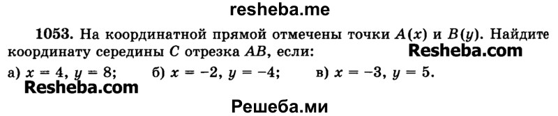     ГДЗ (Учебник) по
    математике    6 класс
                Н.Я. Виленкин
     /        номер / 1053
    (продолжение 2)
    