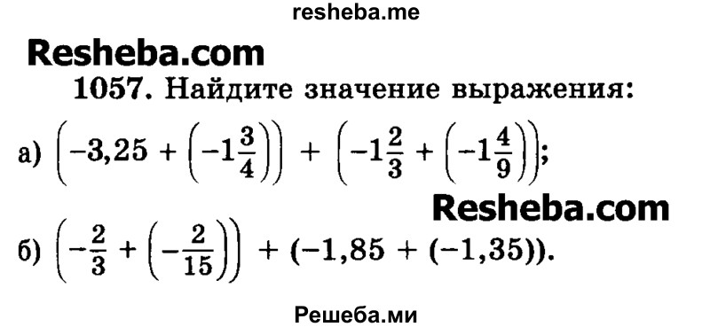     ГДЗ (Учебник) по
    математике    6 класс
                Н.Я. Виленкин
     /        номер / 1057
    (продолжение 2)
    