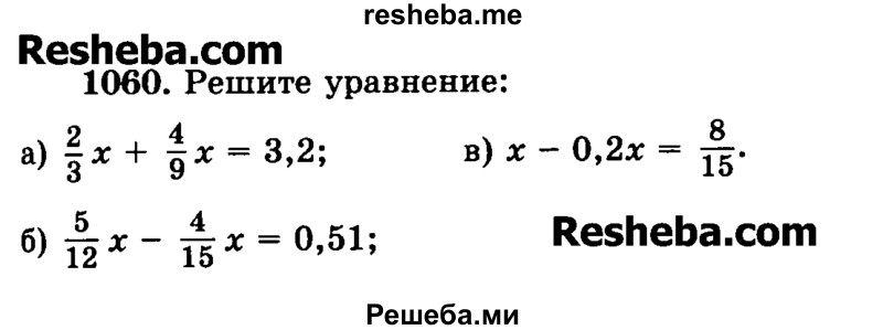     ГДЗ (Учебник) по
    математике    6 класс
                Н.Я. Виленкин
     /        номер / 1060
    (продолжение 2)
    