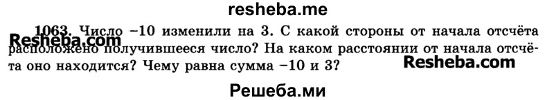     ГДЗ (Учебник) по
    математике    6 класс
                Н.Я. Виленкин
     /        номер / 1063
    (продолжение 2)
    