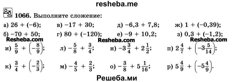     ГДЗ (Учебник) по
    математике    6 класс
                Н.Я. Виленкин
     /        номер / 1066
    (продолжение 2)
    