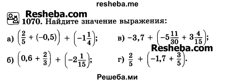     ГДЗ (Учебник) по
    математике    6 класс
                Н.Я. Виленкин
     /        номер / 1070
    (продолжение 2)
    