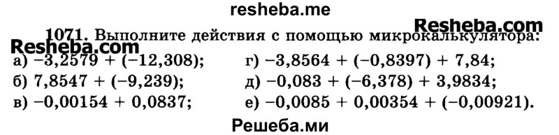     ГДЗ (Учебник) по
    математике    6 класс
                Н.Я. Виленкин
     /        номер / 1071
    (продолжение 2)
    