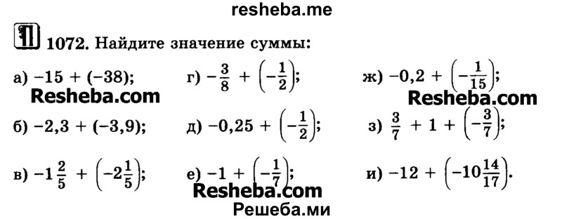     ГДЗ (Учебник) по
    математике    6 класс
                Н.Я. Виленкин
     /        номер / 1072
    (продолжение 2)
    