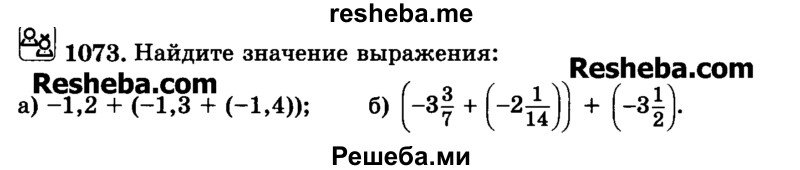     ГДЗ (Учебник) по
    математике    6 класс
                Н.Я. Виленкин
     /        номер / 1073
    (продолжение 2)
    