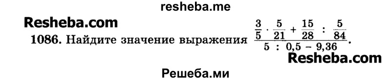     ГДЗ (Учебник) по
    математике    6 класс
                Н.Я. Виленкин
     /        номер / 1086
    (продолжение 2)
    