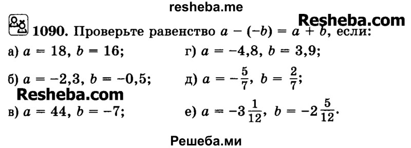     ГДЗ (Учебник) по
    математике    6 класс
                Н.Я. Виленкин
     /        номер / 1090
    (продолжение 2)
    