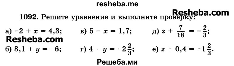     ГДЗ (Учебник) по
    математике    6 класс
                Н.Я. Виленкин
     /        номер / 1092
    (продолжение 2)
    