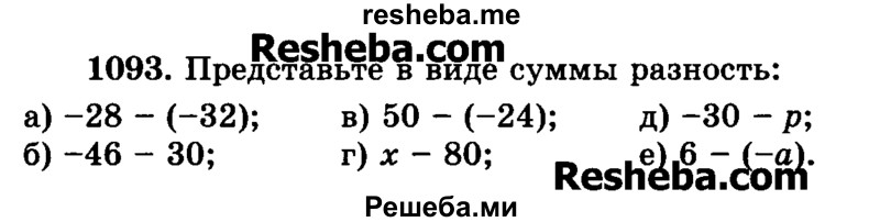     ГДЗ (Учебник) по
    математике    6 класс
                Н.Я. Виленкин
     /        номер / 1093
    (продолжение 2)
    