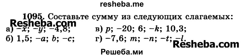     ГДЗ (Учебник) по
    математике    6 класс
                Н.Я. Виленкин
     /        номер / 1095
    (продолжение 2)
    