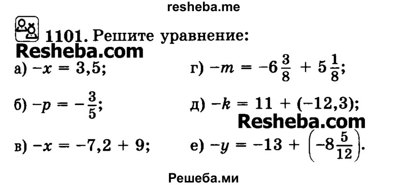     ГДЗ (Учебник) по
    математике    6 класс
                Н.Я. Виленкин
     /        номер / 1101
    (продолжение 2)
    