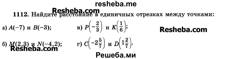     ГДЗ (Учебник) по
    математике    6 класс
                Н.Я. Виленкин
     /        номер / 1112
    (продолжение 2)
    