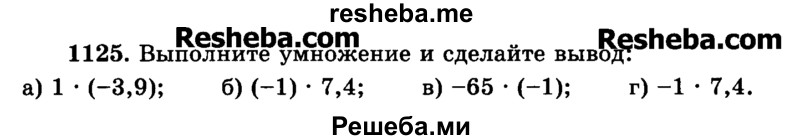     ГДЗ (Учебник) по
    математике    6 класс
                Н.Я. Виленкин
     /        номер / 1125
    (продолжение 2)
    