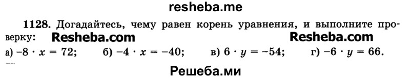     ГДЗ (Учебник) по
    математике    6 класс
                Н.Я. Виленкин
     /        номер / 1128
    (продолжение 2)
    
