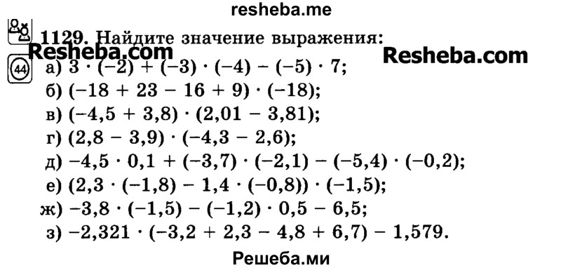     ГДЗ (Учебник) по
    математике    6 класс
                Н.Я. Виленкин
     /        номер / 1129
    (продолжение 2)
    