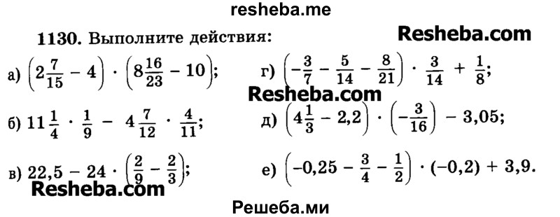     ГДЗ (Учебник) по
    математике    6 класс
                Н.Я. Виленкин
     /        номер / 1130
    (продолжение 2)
    