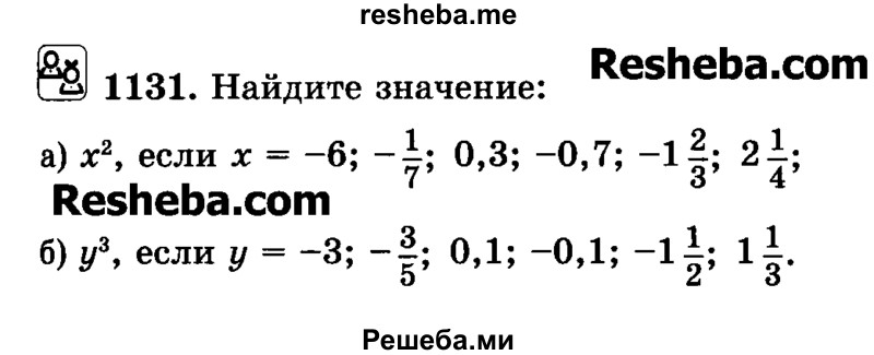     ГДЗ (Учебник) по
    математике    6 класс
                Н.Я. Виленкин
     /        номер / 1131
    (продолжение 2)
    