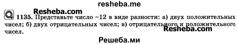     ГДЗ (Учебник) по
    математике    6 класс
                Н.Я. Виленкин
     /        номер / 1135
    (продолжение 2)
    