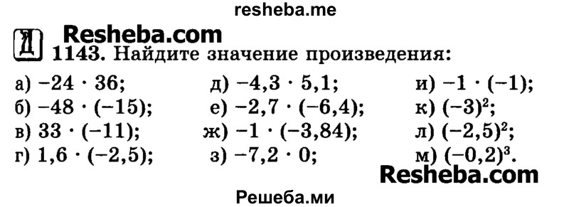     ГДЗ (Учебник) по
    математике    6 класс
                Н.Я. Виленкин
     /        номер / 1143
    (продолжение 2)
    