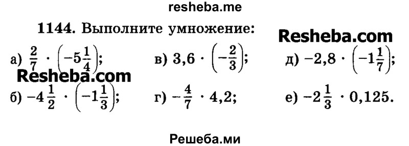     ГДЗ (Учебник) по
    математике    6 класс
                Н.Я. Виленкин
     /        номер / 1144
    (продолжение 2)
    