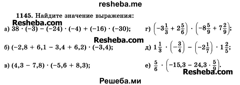     ГДЗ (Учебник) по
    математике    6 класс
                Н.Я. Виленкин
     /        номер / 1145
    (продолжение 2)
    