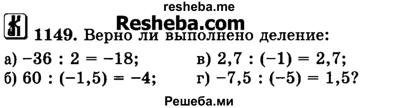     ГДЗ (Учебник) по
    математике    6 класс
                Н.Я. Виленкин
     /        номер / 1149
    (продолжение 2)
    