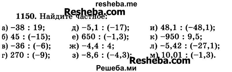     ГДЗ (Учебник) по
    математике    6 класс
                Н.Я. Виленкин
     /        номер / 1150
    (продолжение 2)
    