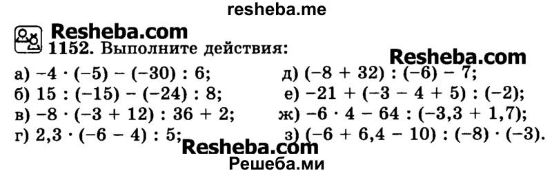     ГДЗ (Учебник) по
    математике    6 класс
                Н.Я. Виленкин
     /        номер / 1152
    (продолжение 2)
    