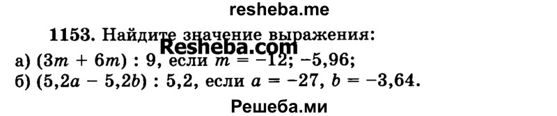     ГДЗ (Учебник) по
    математике    6 класс
                Н.Я. Виленкин
     /        номер / 1153
    (продолжение 2)
    