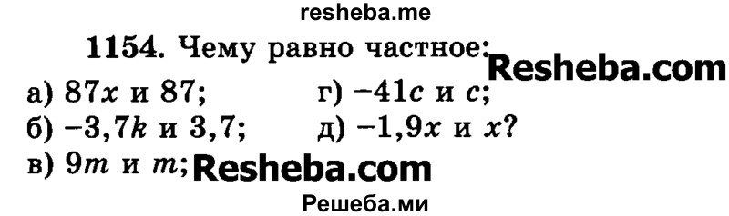     ГДЗ (Учебник) по
    математике    6 класс
                Н.Я. Виленкин
     /        номер / 1154
    (продолжение 2)
    