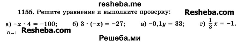     ГДЗ (Учебник) по
    математике    6 класс
                Н.Я. Виленкин
     /        номер / 1155
    (продолжение 2)
    